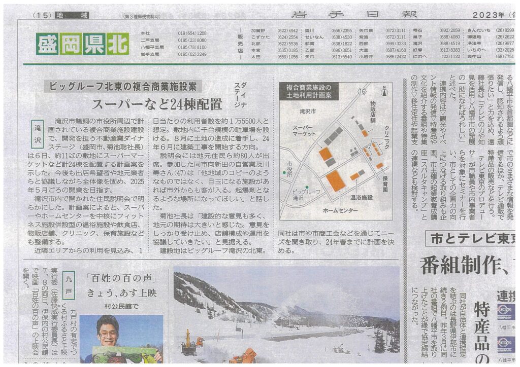 2023.04.07岩手日報に当社の事業が掲載されました。